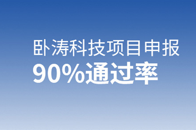 滁州市高新技術(shù)企業(yè)認(rèn)定獎勵